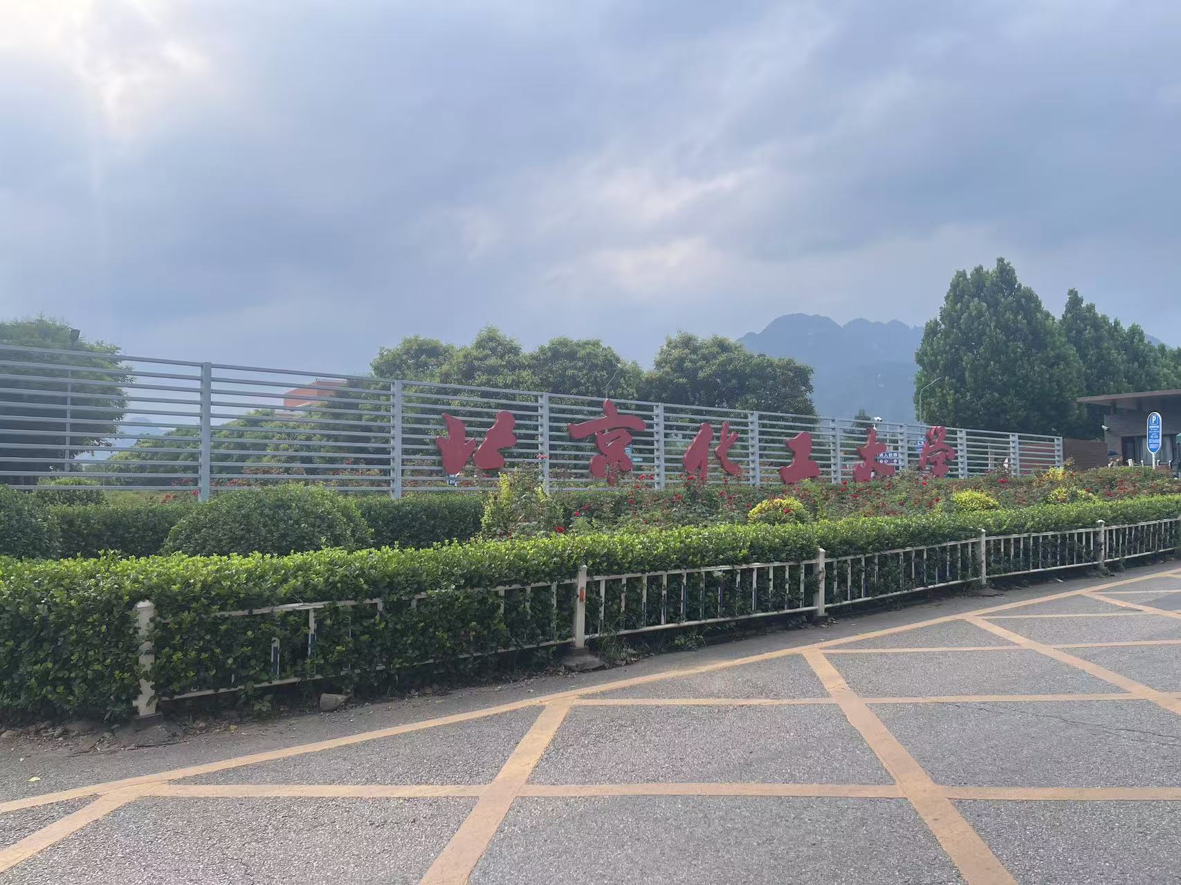 2025-047北京鸿作盛威科技有限公司【北京化工大学】HTG-2（3）.jpg