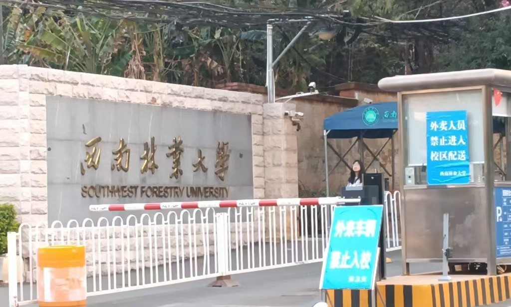 2024-169西南林业大学HSC-2、HQG-3（3）.jpg