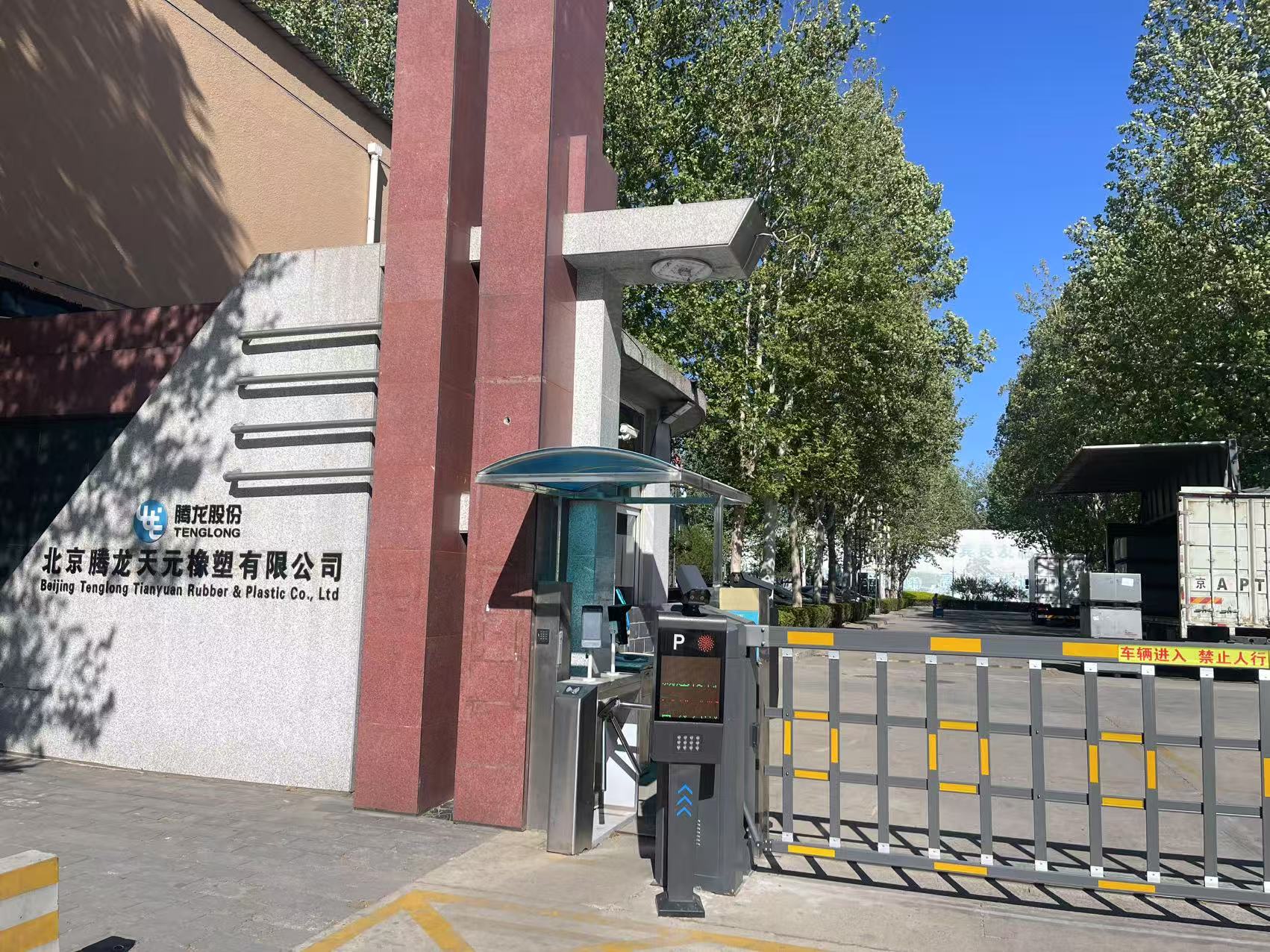2025-039北京腾龙天元橡塑有限公司HTG-1（2）.jpg