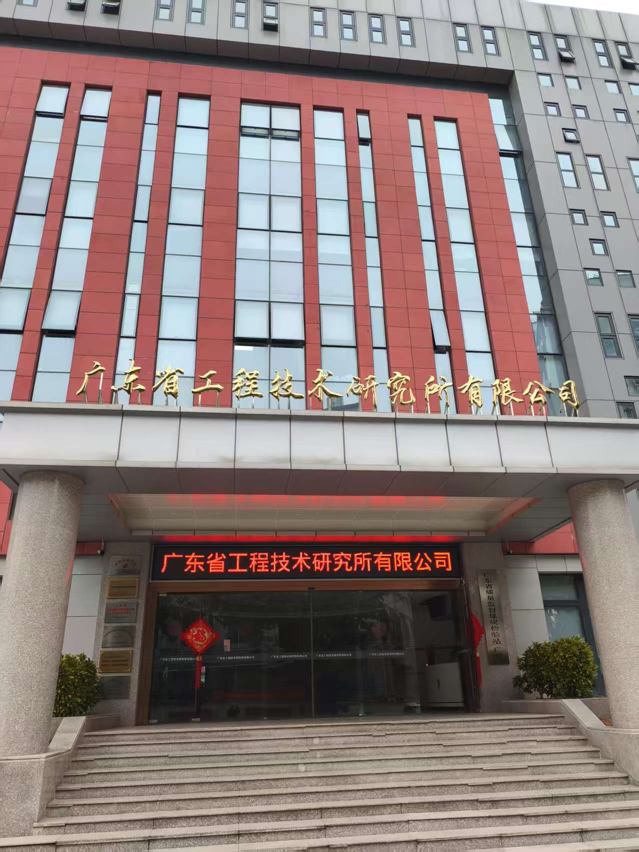 2024-201广东省工程技术研究所有限公司HCT-3GQ（2）.jpg